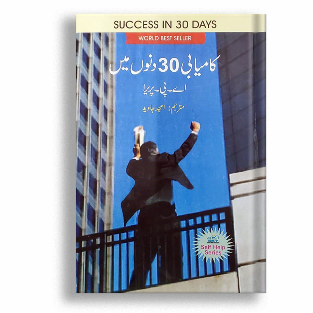 KAMYABI 30 DINO MEI ( SUCCESS IN 30 DAYS )