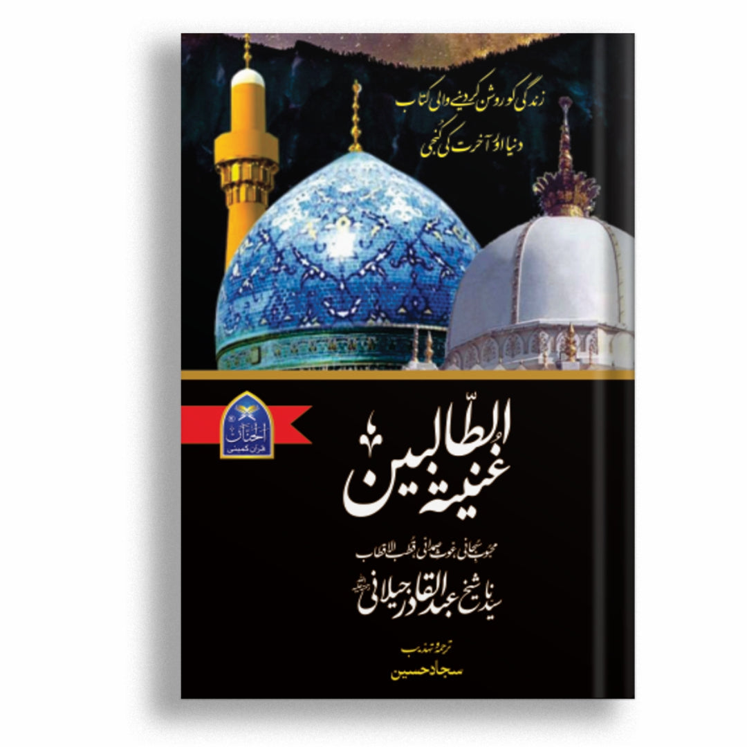 GHUMBIAT-UL TALIBAEN