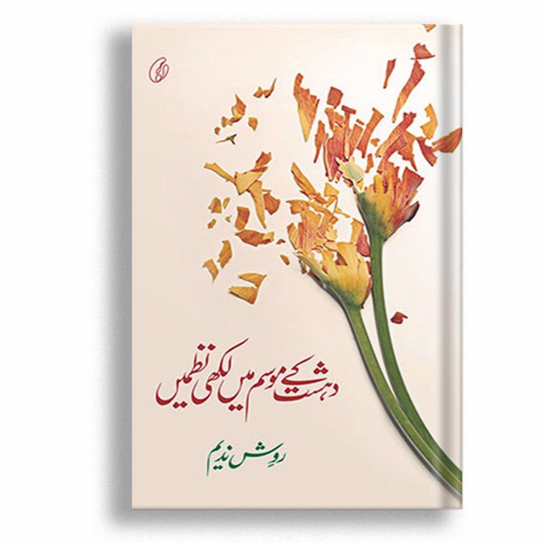 DEHSHAT KAY MAUSAM MEIN LIKHI NAZMEIN