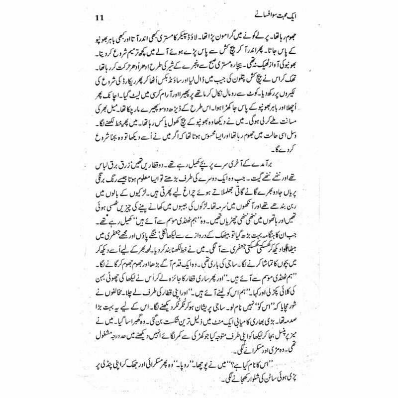 Aik Mohabbat Sau Afsanay - Ashfaq Ahmad - اشفاق احمد