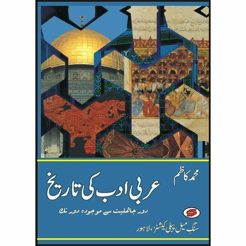 Arabi Adab Ki Tareekh +