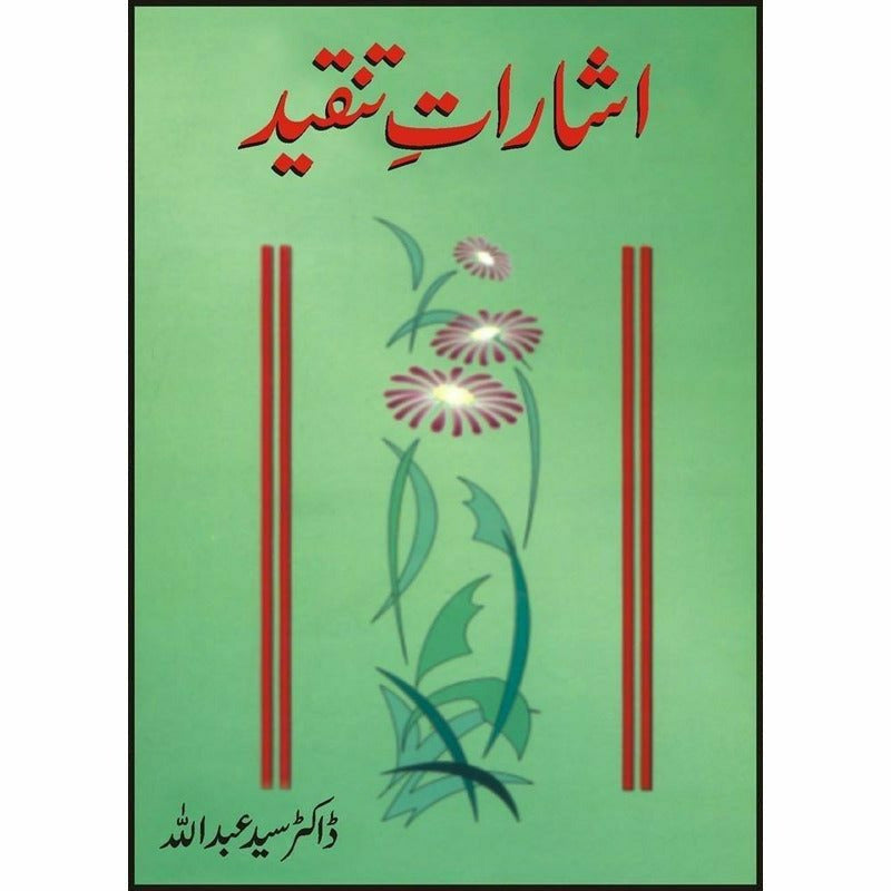 Asharaat-E-Tanqeed -