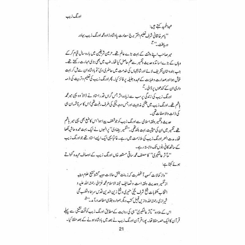 Aurangzaib