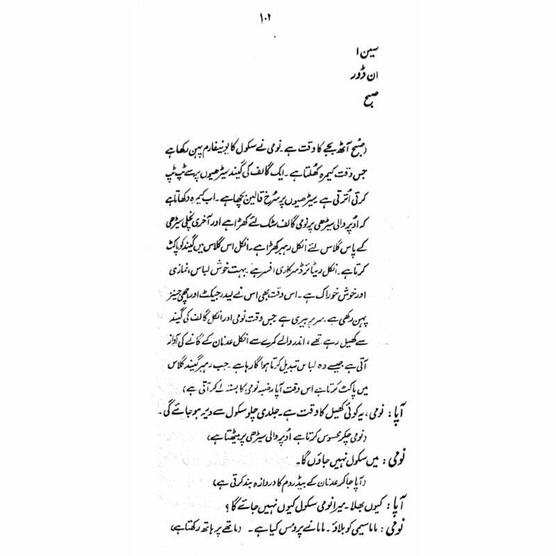 Band Gali - Ashfaq Ahmad - اشفاق احمد