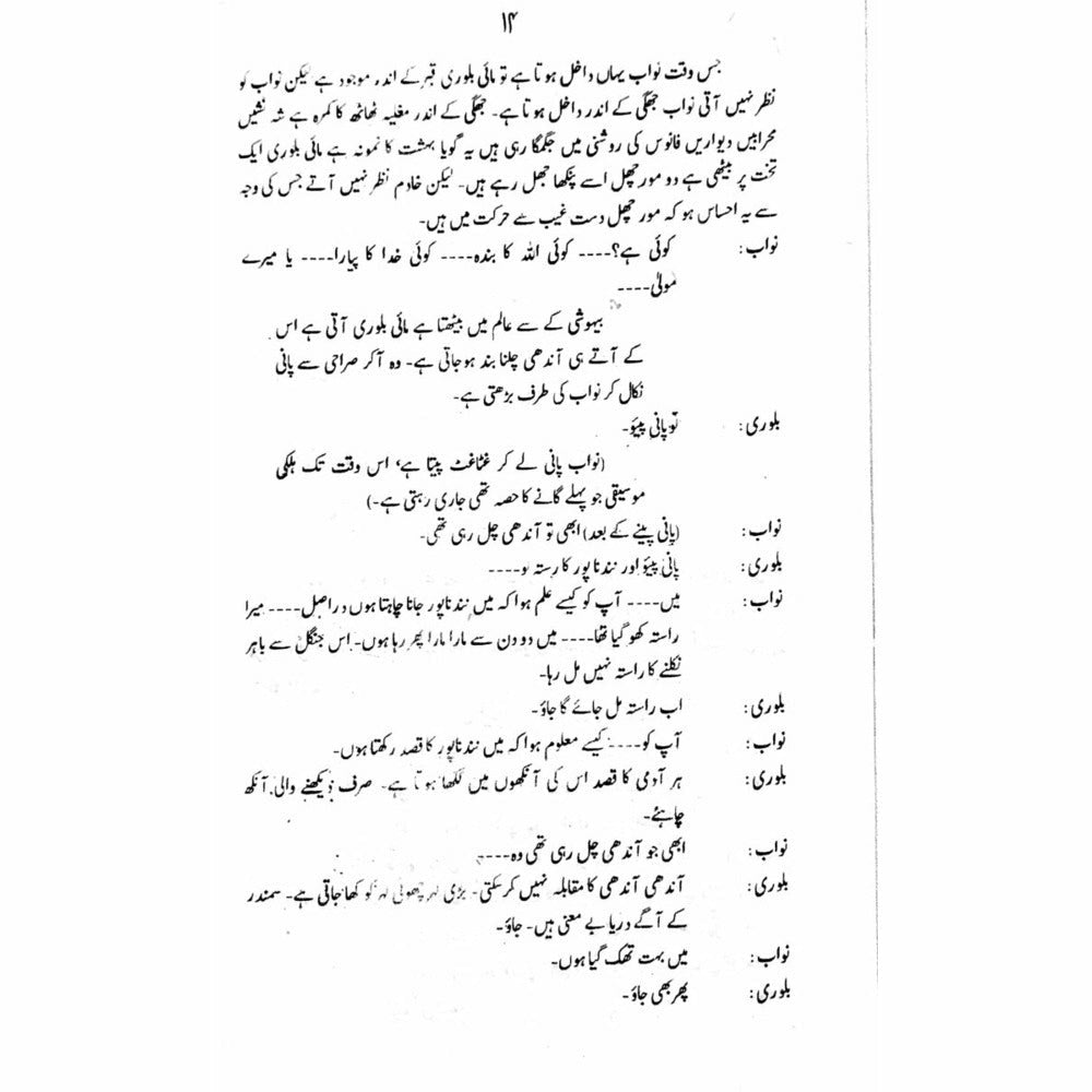 Hairat Kadah - Ashfaq Ahmad - اشفاق احمد