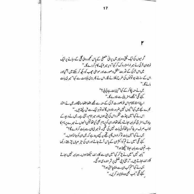 Khail Tamashaa - Ashfaq Ahmad - اشفاق احمد