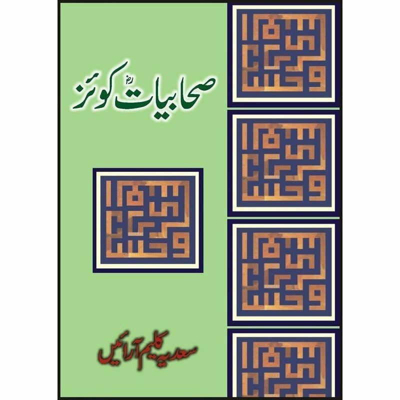 Sahabiat Quiz