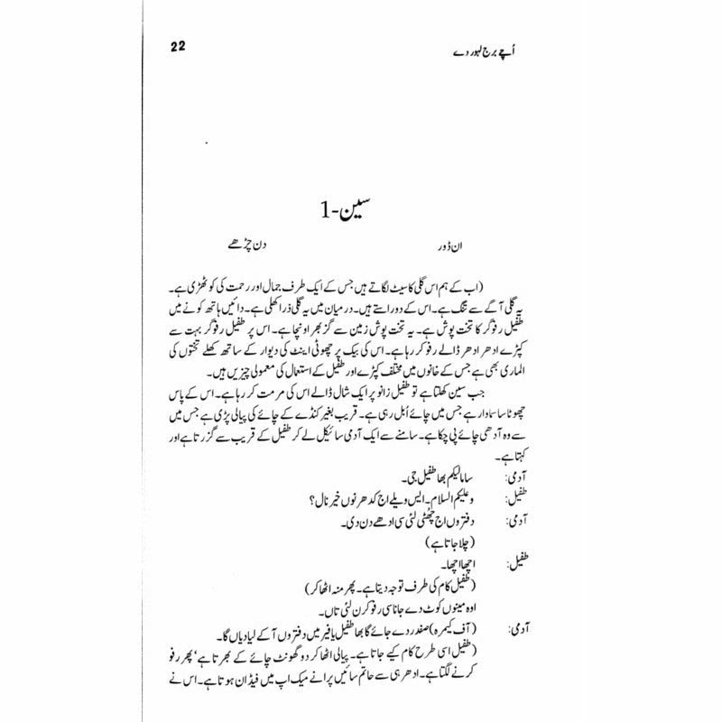 Uchay Burj Lahore Day - Ashfaq Ahmad - اشفاق احمد