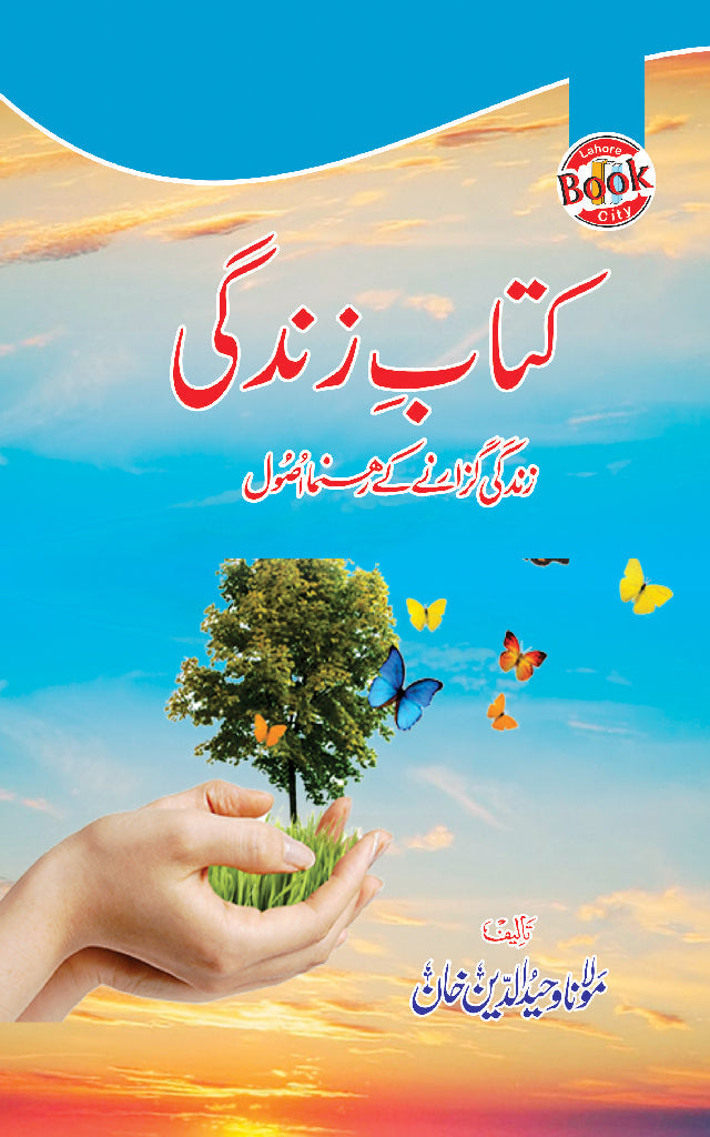 Kitab E Zindagi