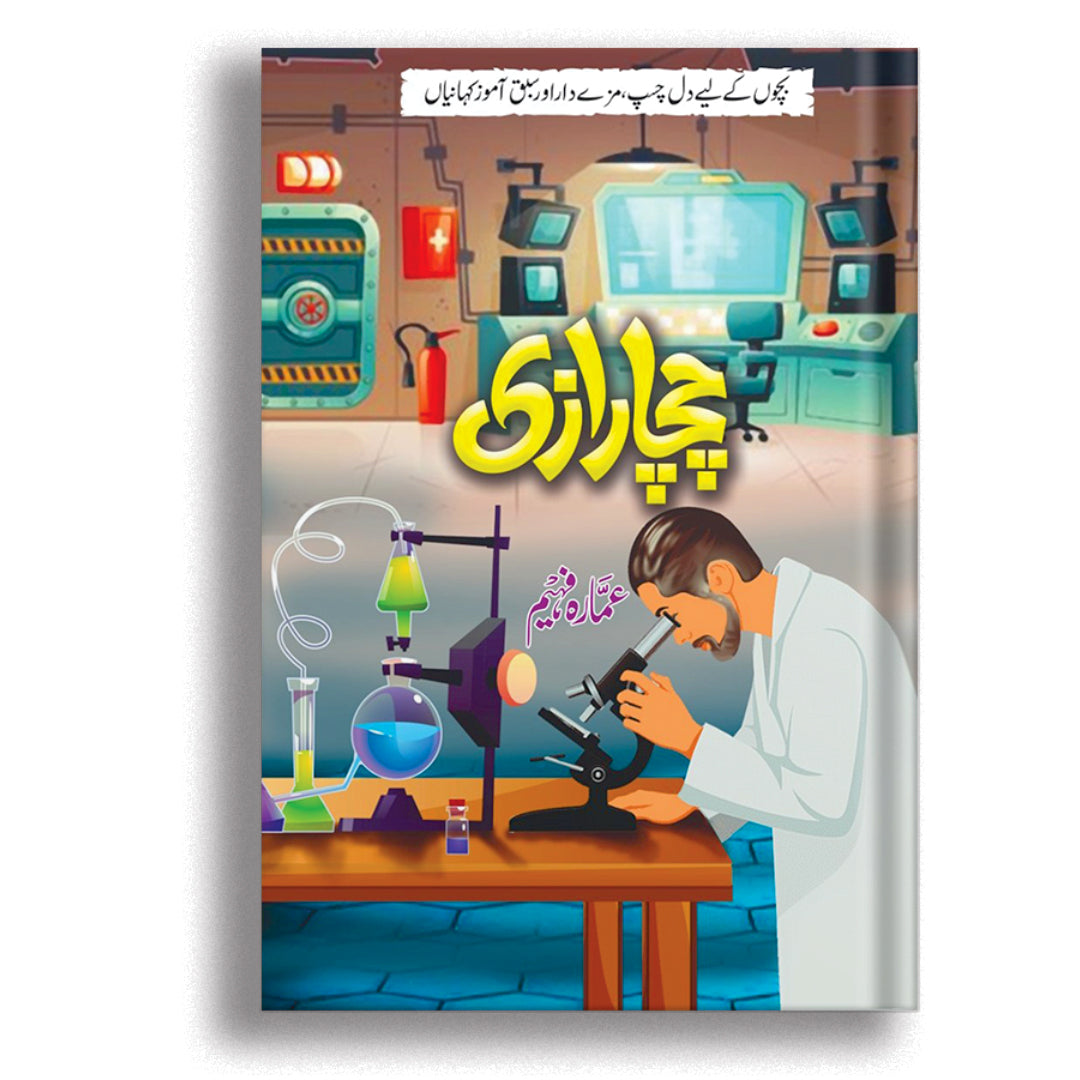 Chacha Reyaz Chacha Raazi - the-readers.pk