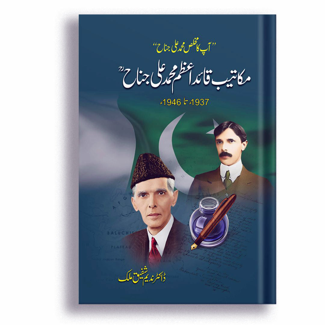 Makateeb Qaid-e-Azam Muhammad Ali Jinah