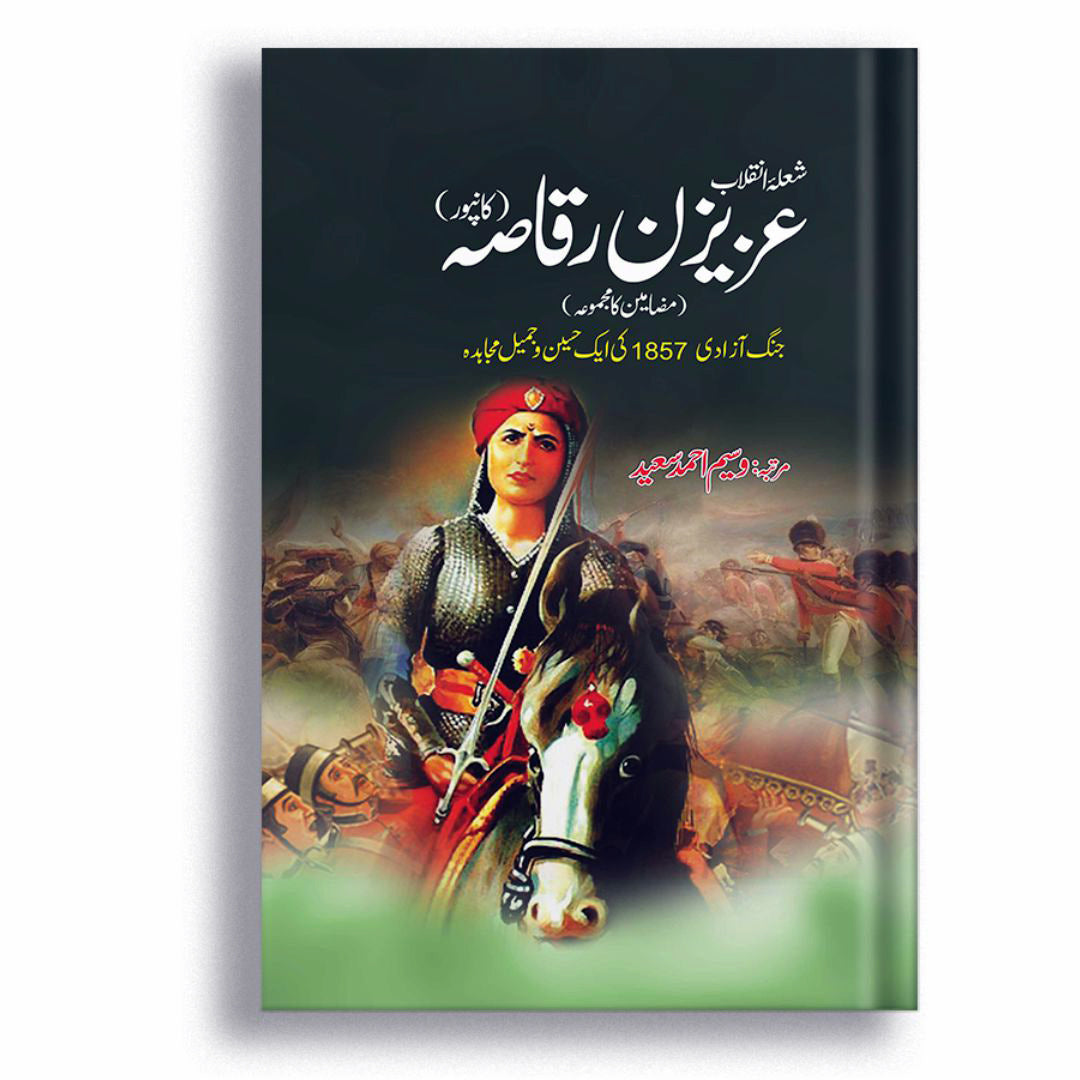 Azeezan Raqasa