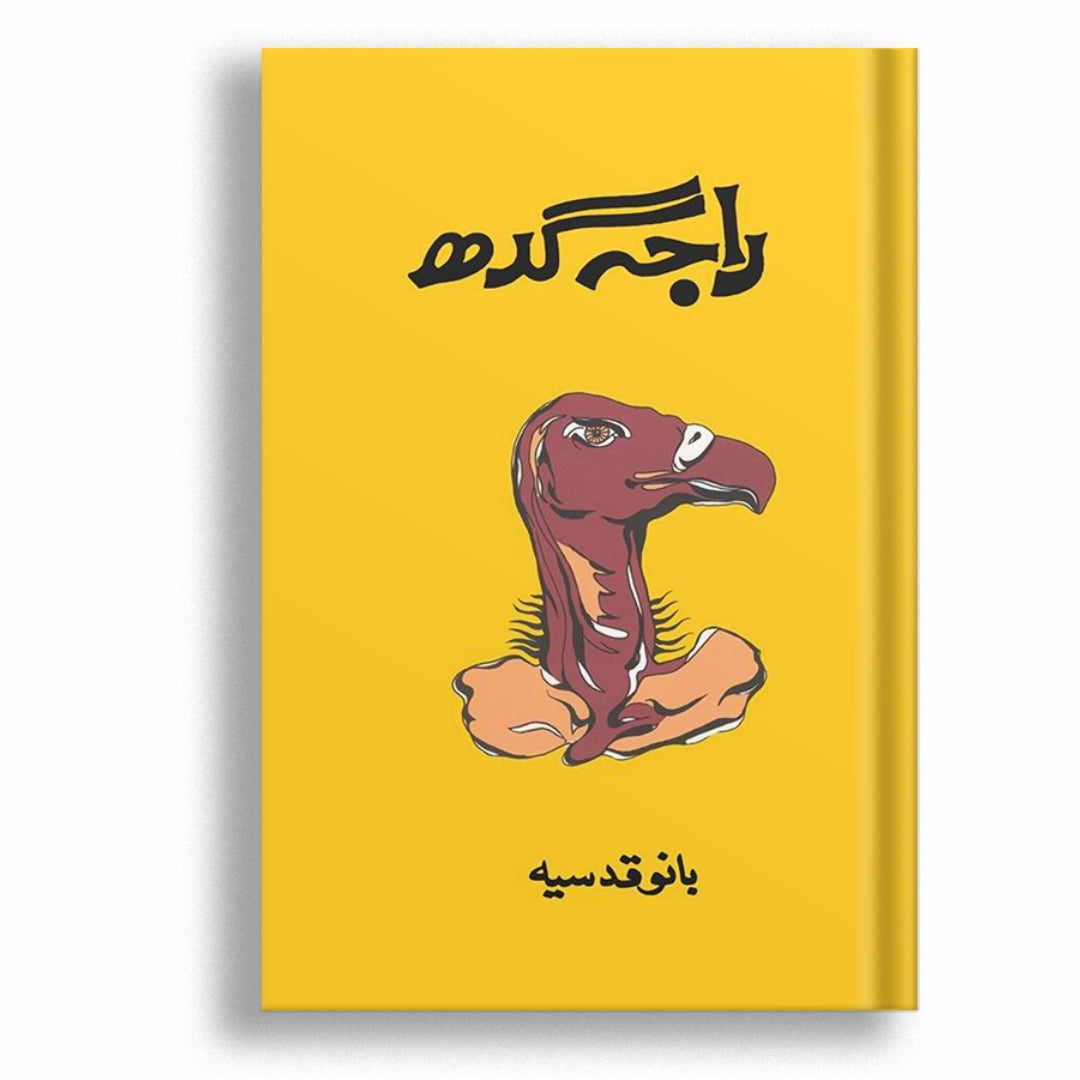 Novel