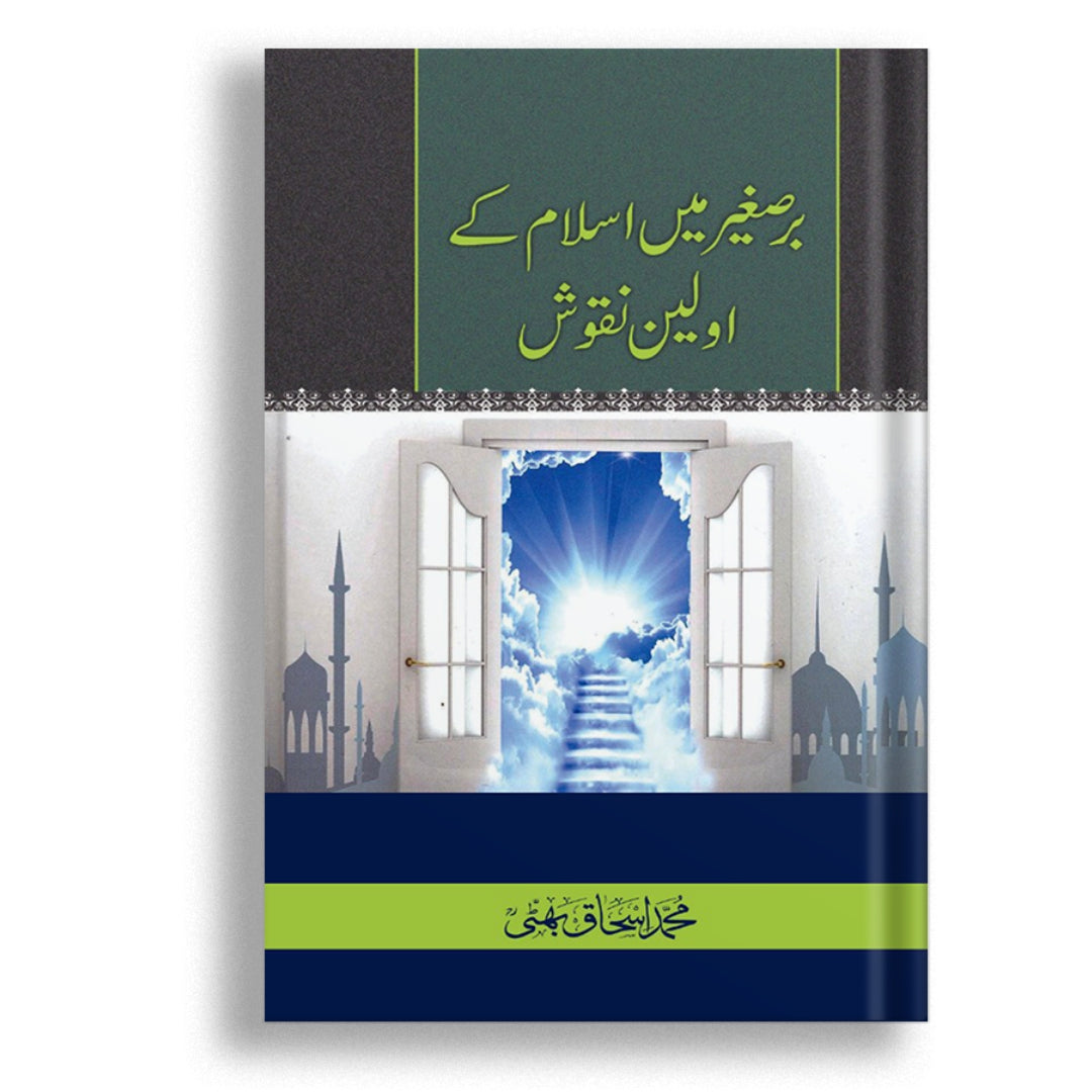 Barsagheer Mein Islam kay Awaleen Naqoosh