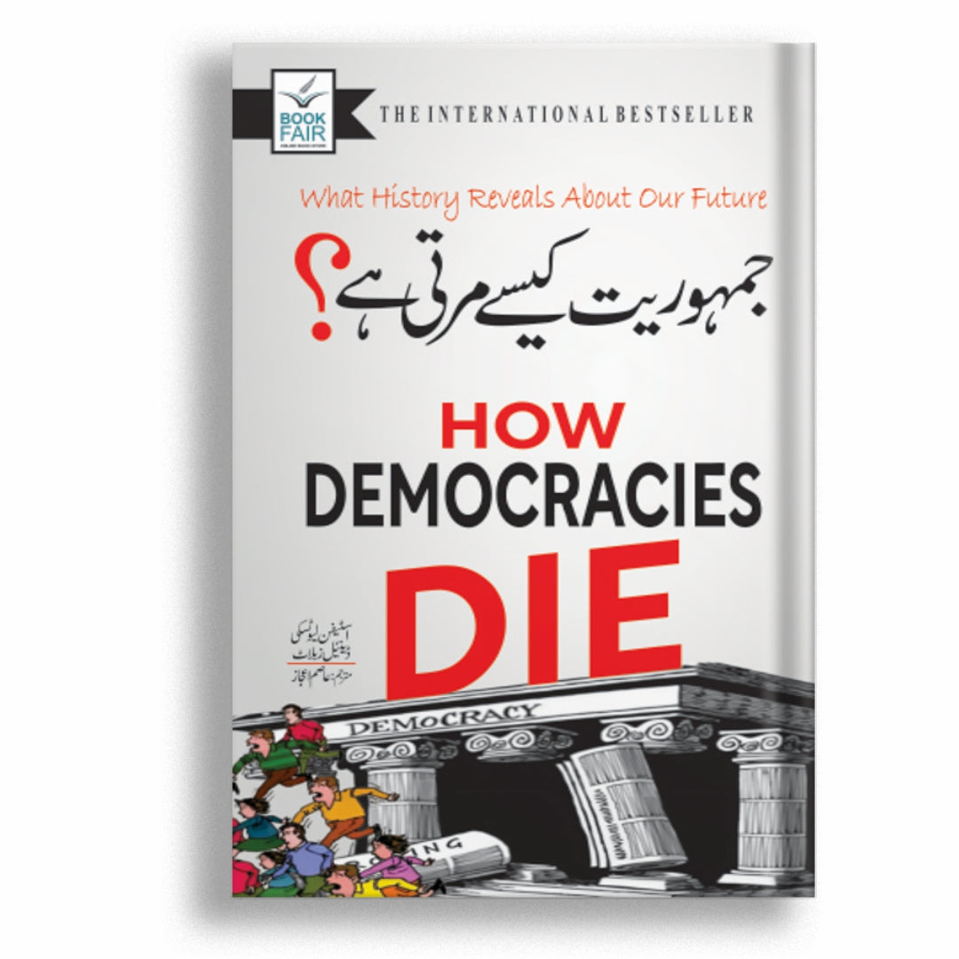 JAMHORIAT KAISI BANI ? { HOW DEMOCRACIES DIE }