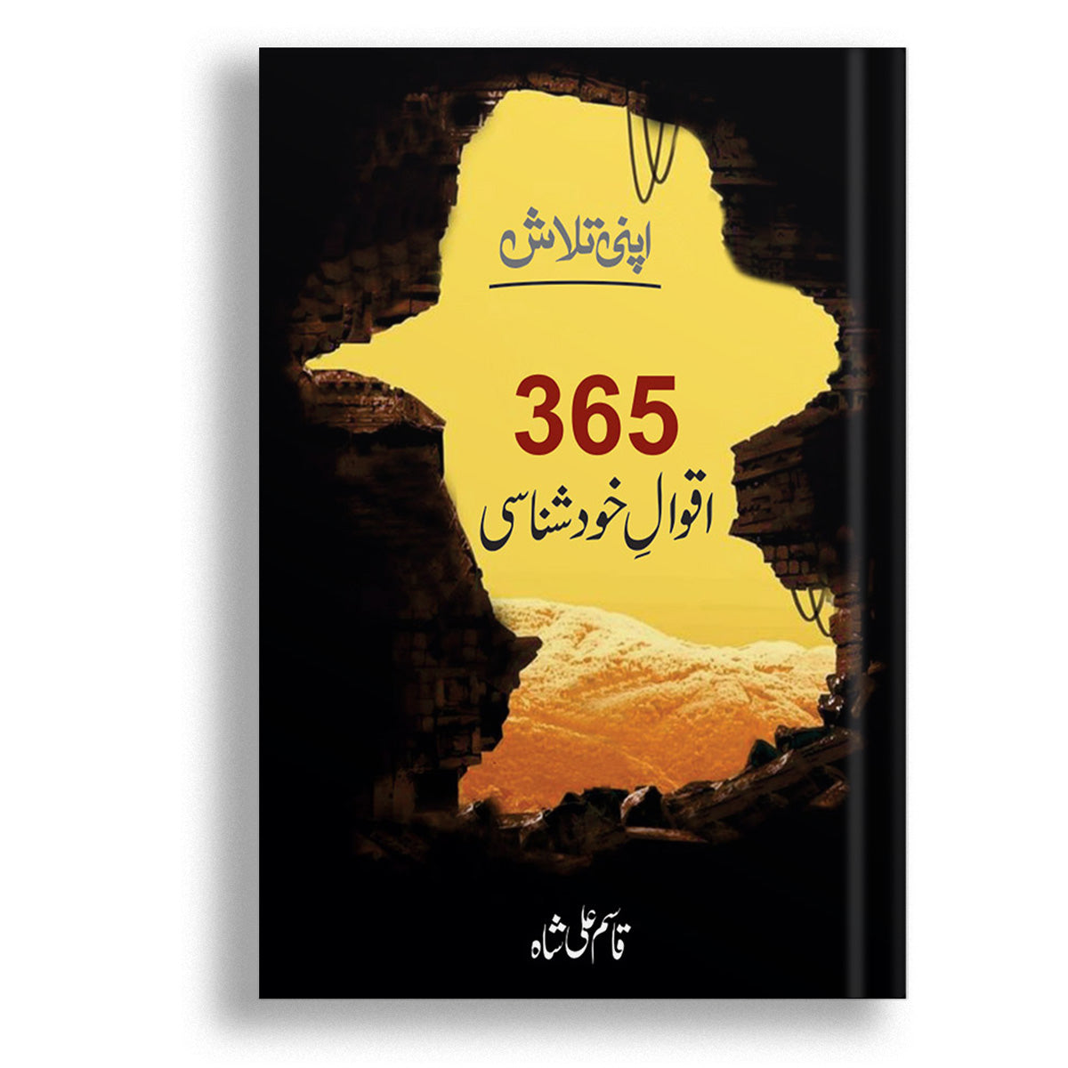 365 aqwaal