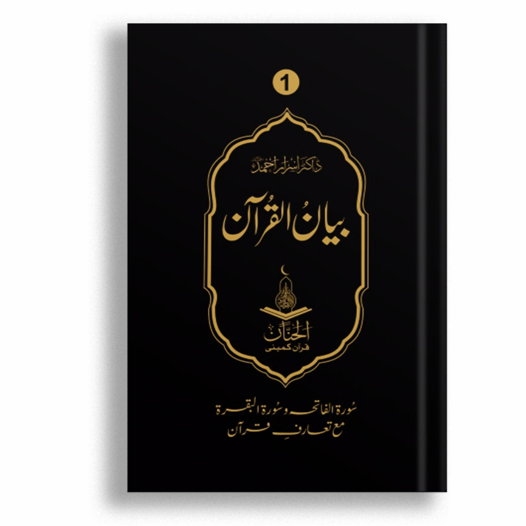 BAYAN UL QURAN