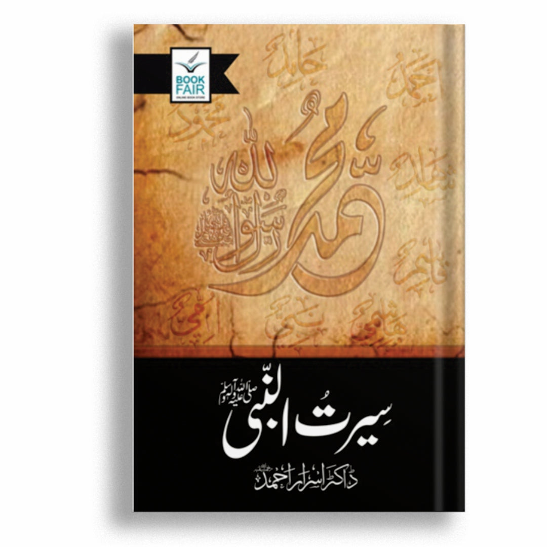 Seertul Nabi PBUH By Dr. Israr Ahmed