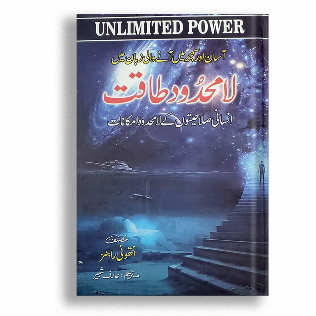 LA MAHDOOD TAQAT
