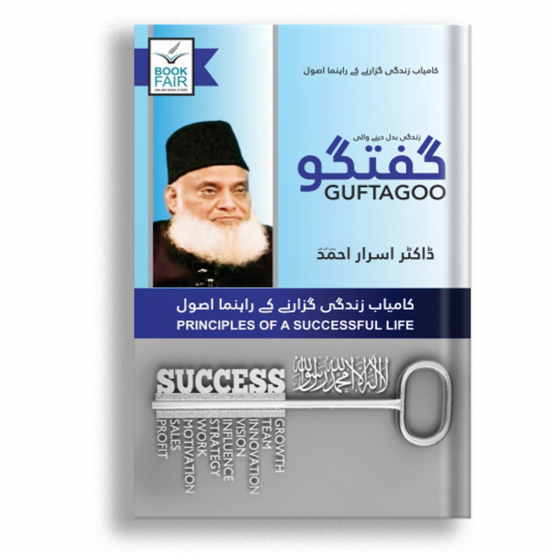 GUFTGU ( PRICIPLES OF A SUCCESSFUL LIFE )