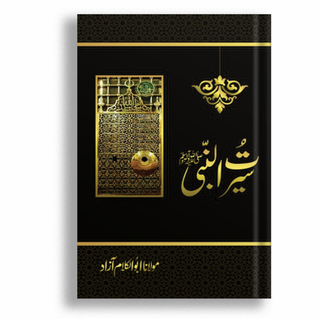 SEERAT UN NABI ( MOLANA ABU AL KALAM )