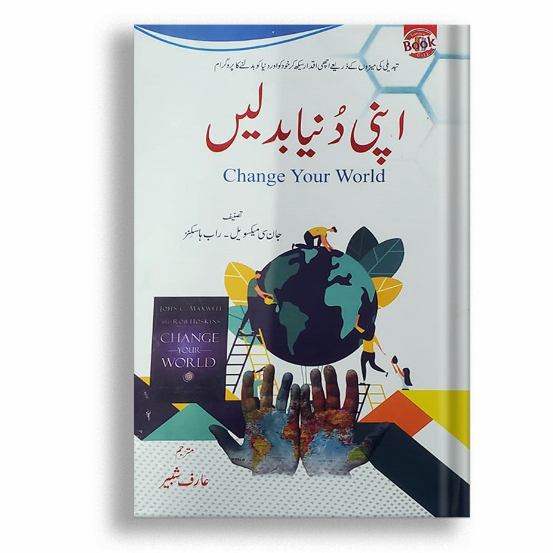 APNI DUNYA BADLEIN  ( CHANGE YOUR WORLD )