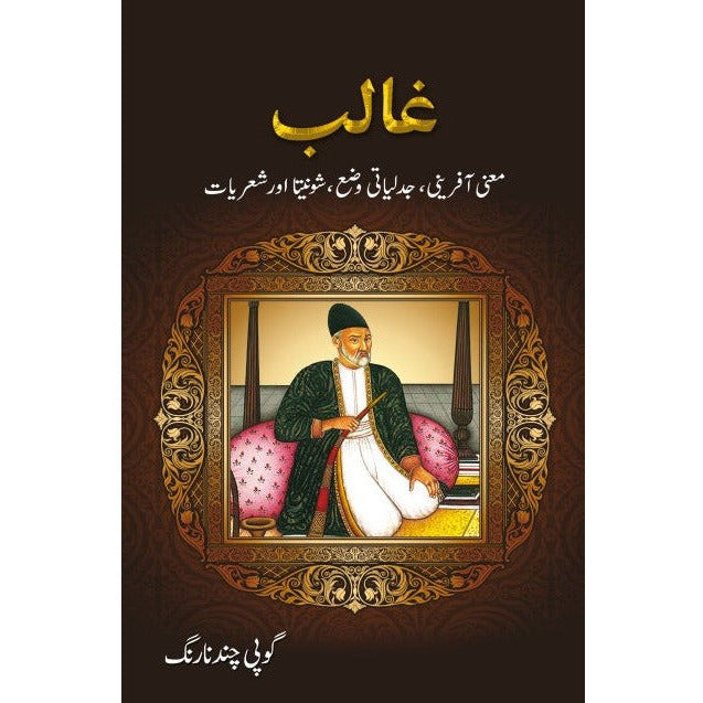Ghalib: Ma&#39;Ni-Afrini, Jadliyaati Waza