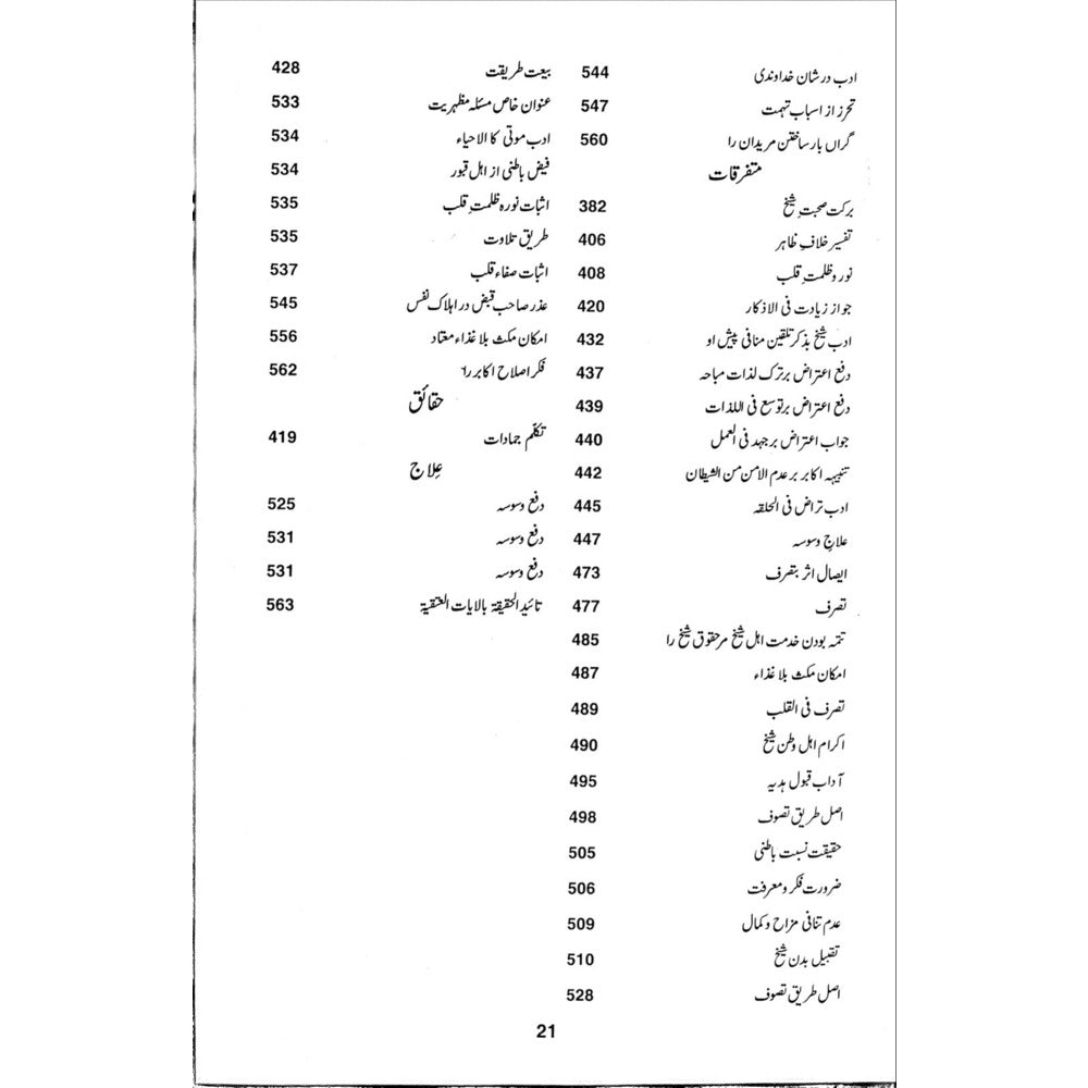 Al-Takashef An Muhimmat Al-Tasawwuf