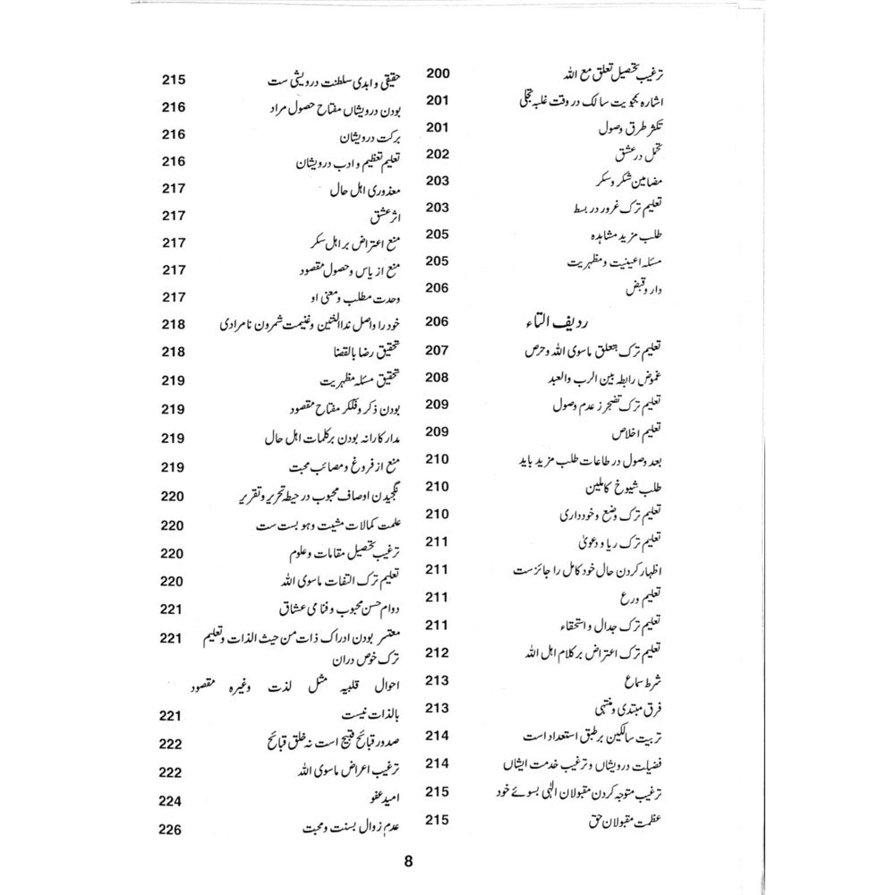 Al-Takashef An Muhimmat Al-Tasawwuf