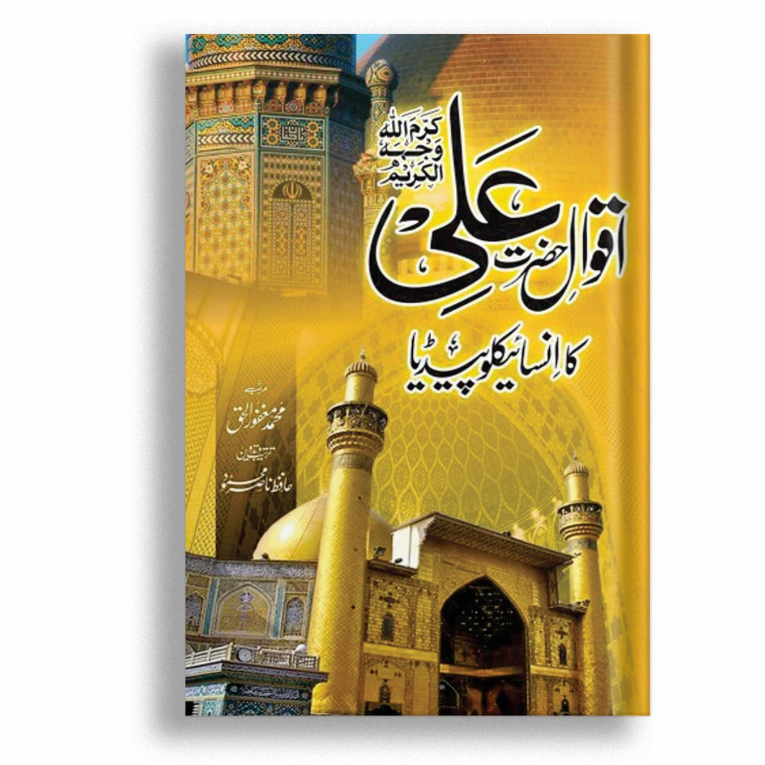 Aqwal Hazrat Ali RA Ka Encyclopedia