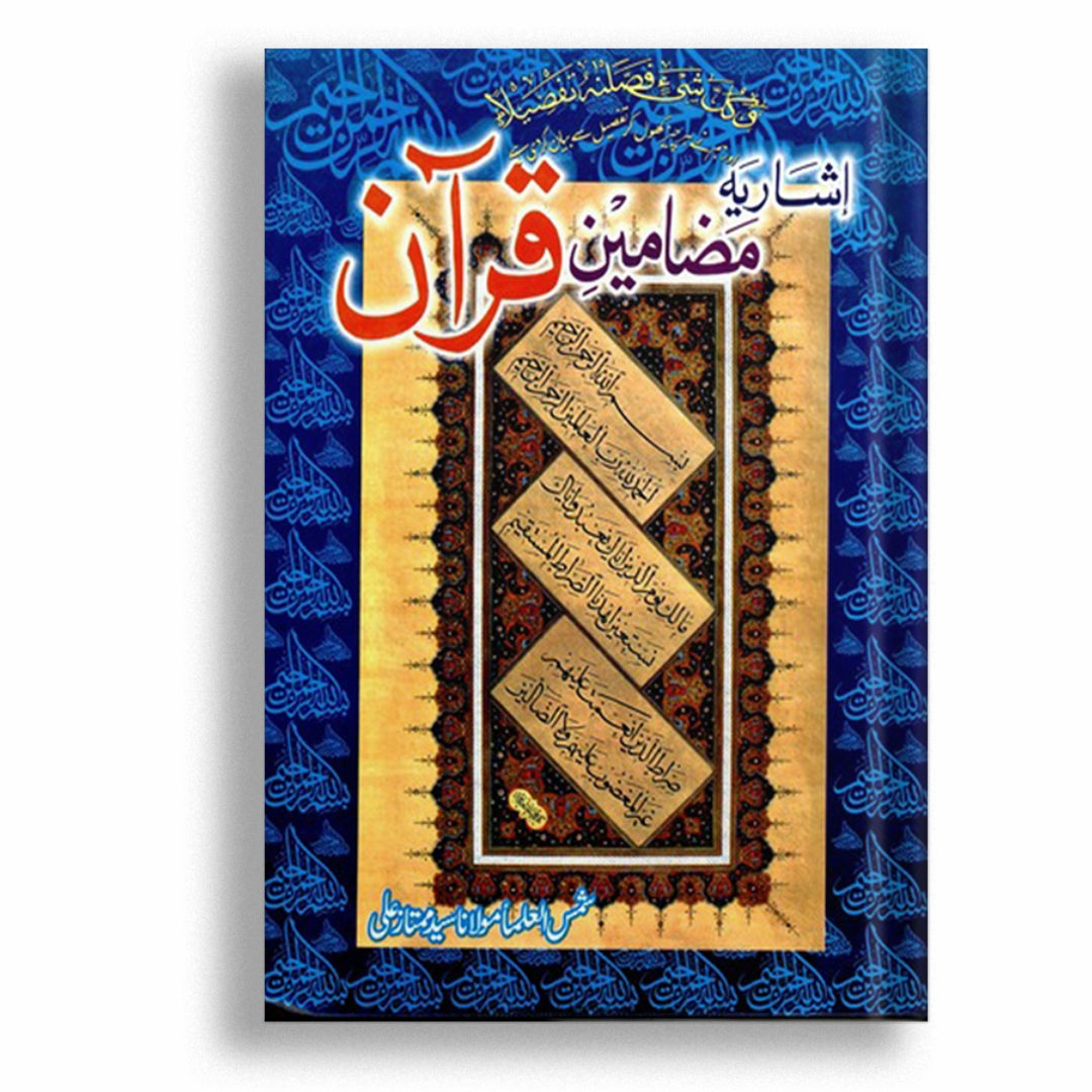 Asharia Mazameen e Quran