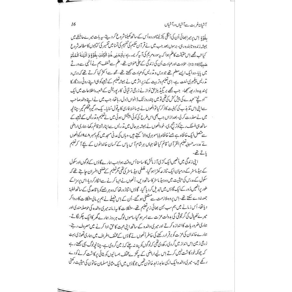 Ashiana Ghurbat Se AshiaN Dar AshiaN - Fateh Muhammad Malik