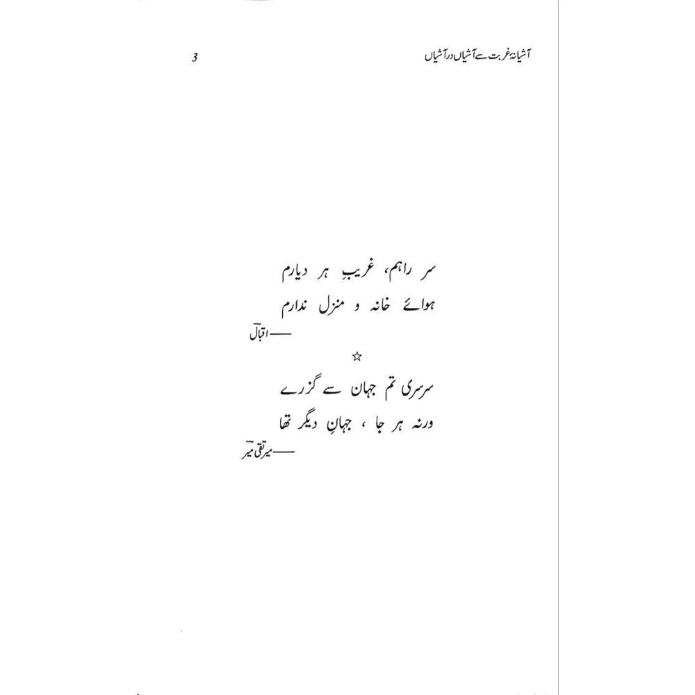 Ashiana Ghurbat Se AshiaN Dar AshiaN - Fateh Muhammad Malik