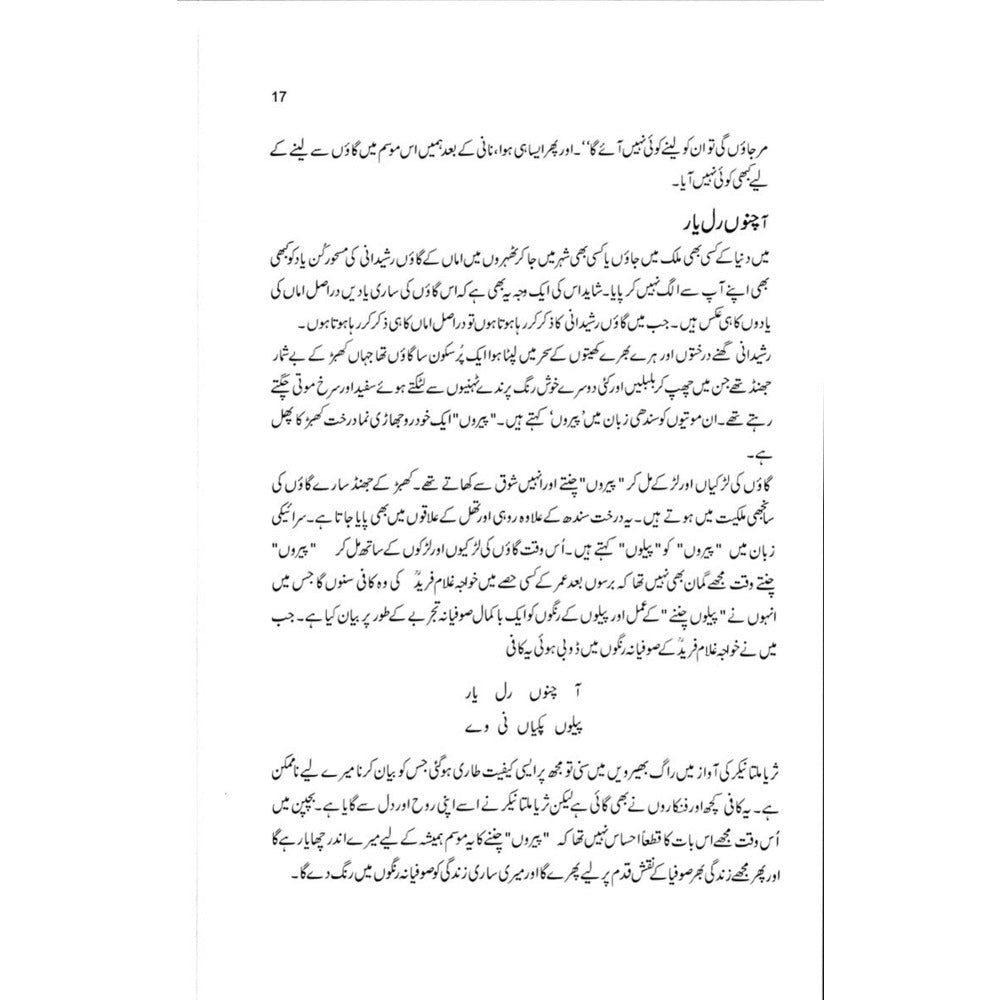 Auraq-e-Zindagi - Maula Bakhsh Chandio