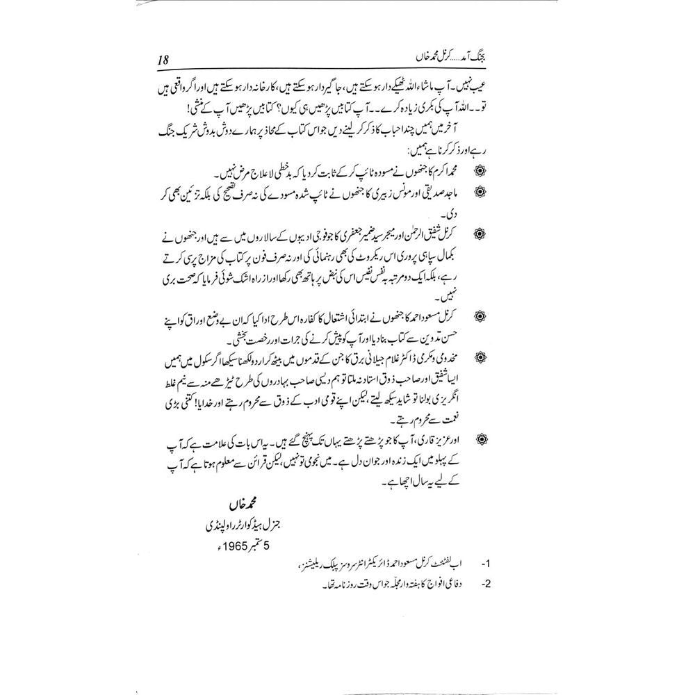 Bajang Amad - Colonel Muhammad Khan