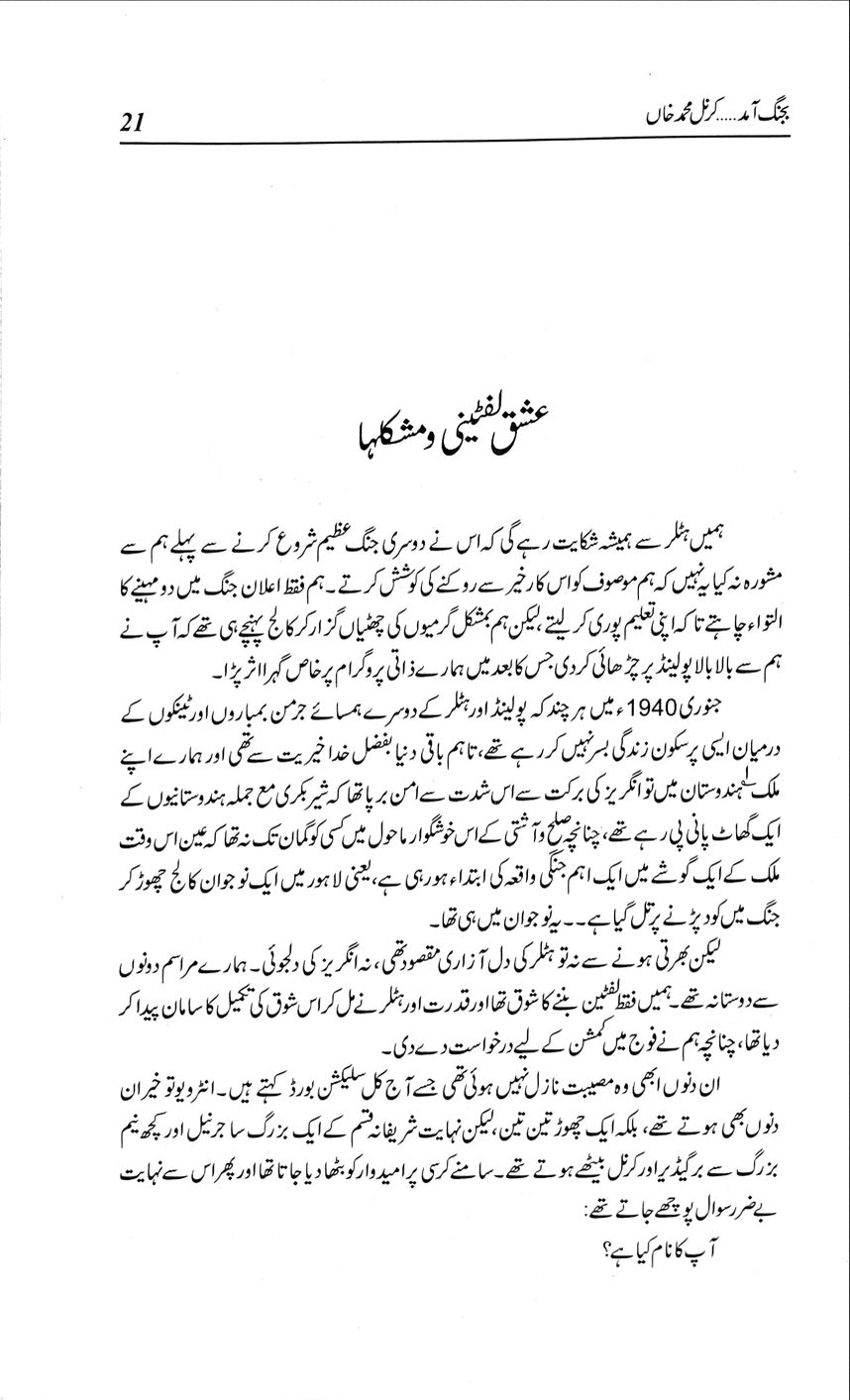 Bajang Amad - Colonel Muhammad Khan