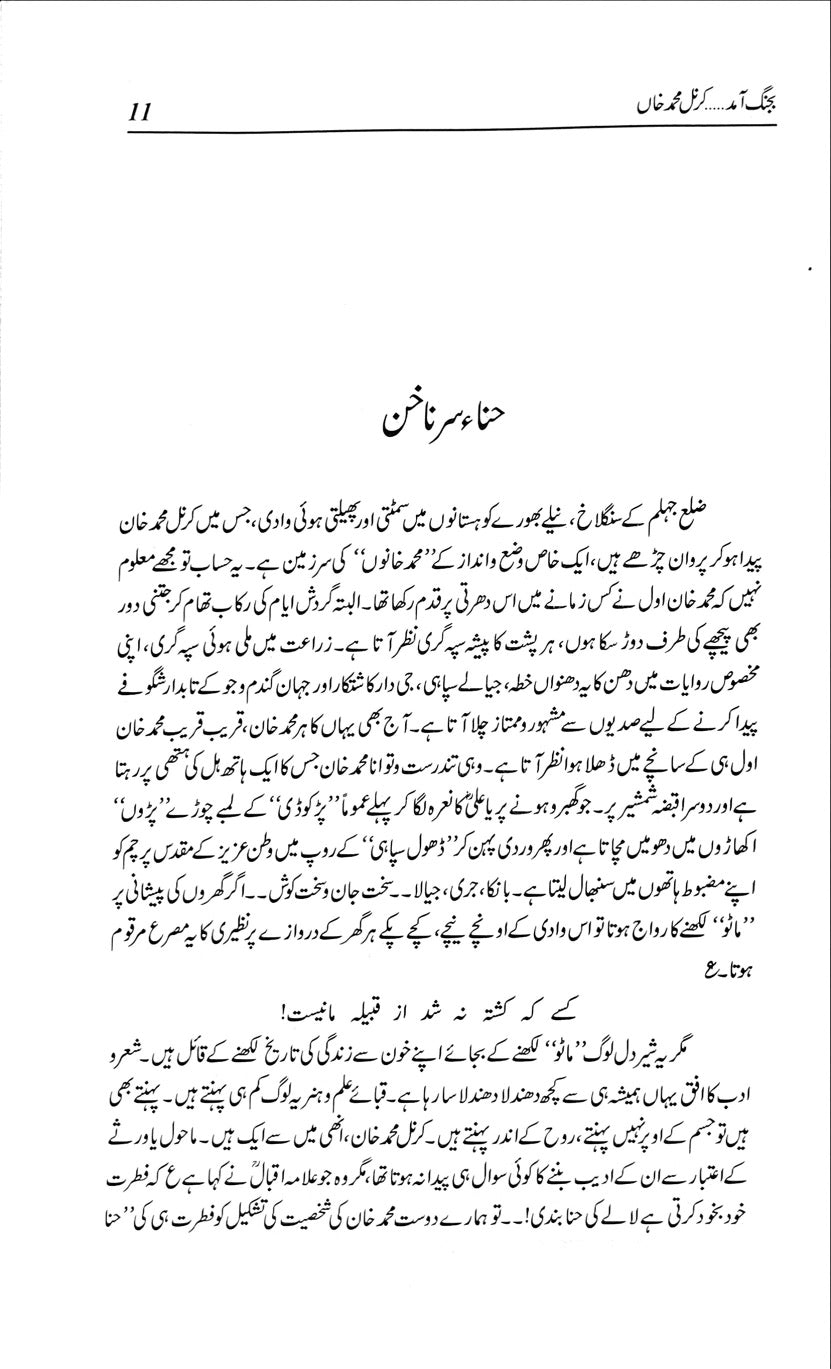 Bajang Amad - Colonel Muhammad Khan