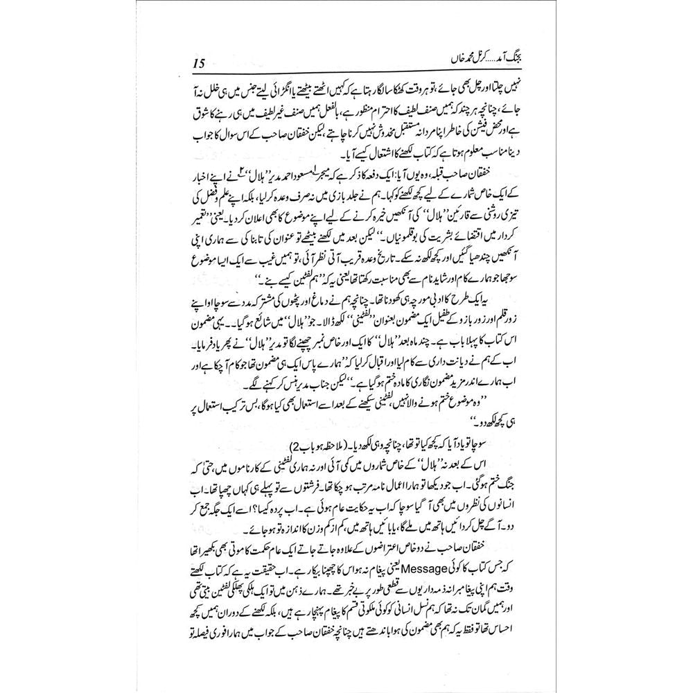Bajang Amad - Colonel Muhammad Khan