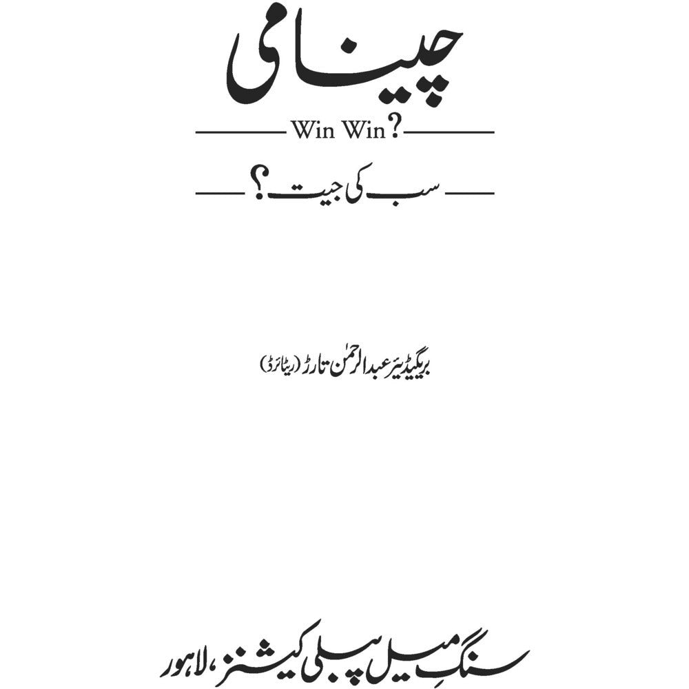 Cheenami - چینامی