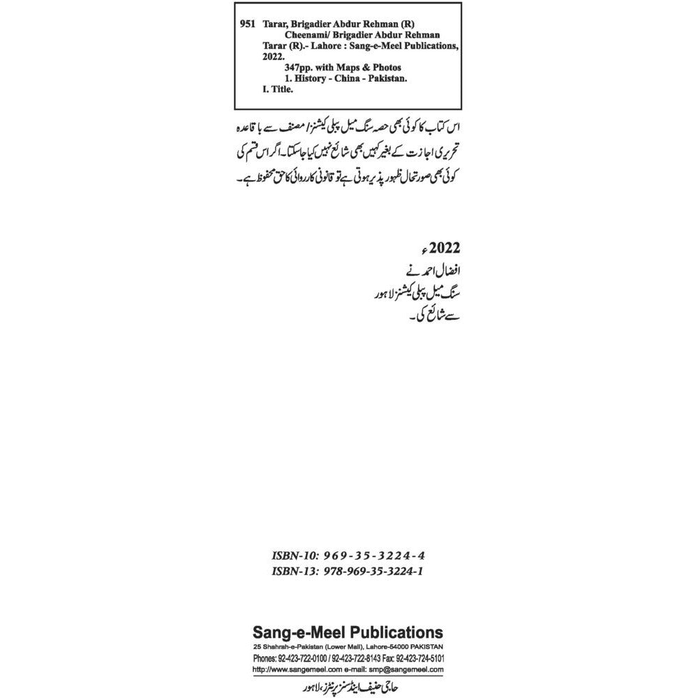Cheenami - چینامی