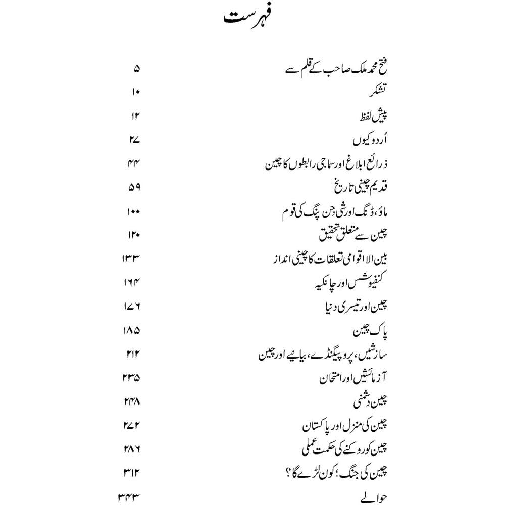 Cheenami - چینامی