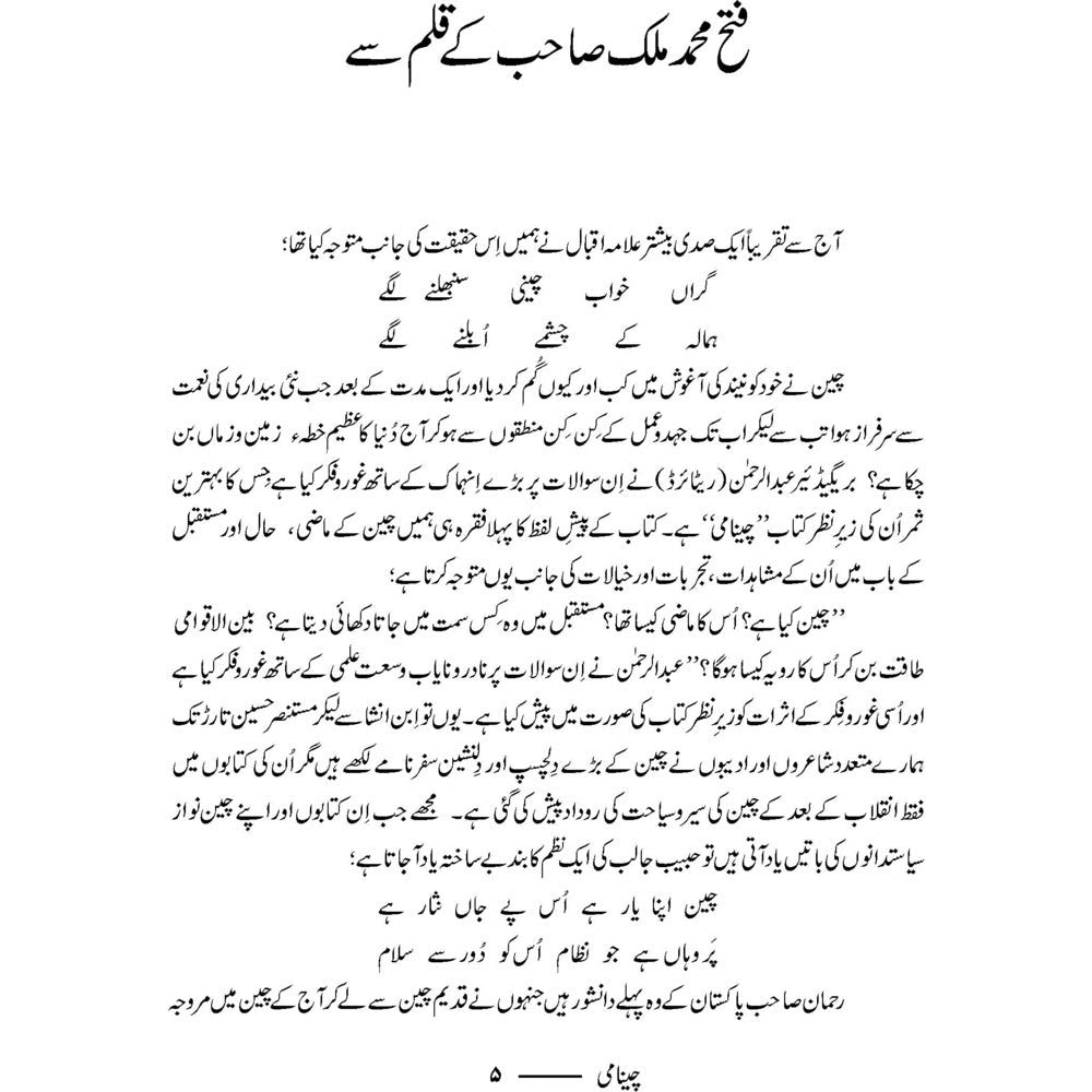 Cheenami - چینامی