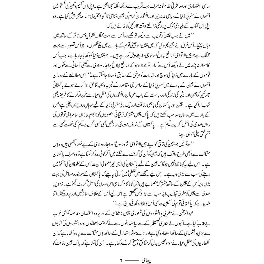 Cheenami - چینامی