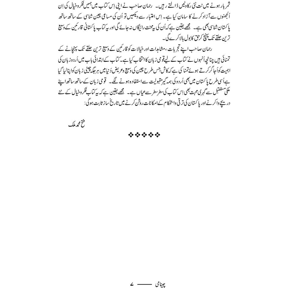 Cheenami - چینامی