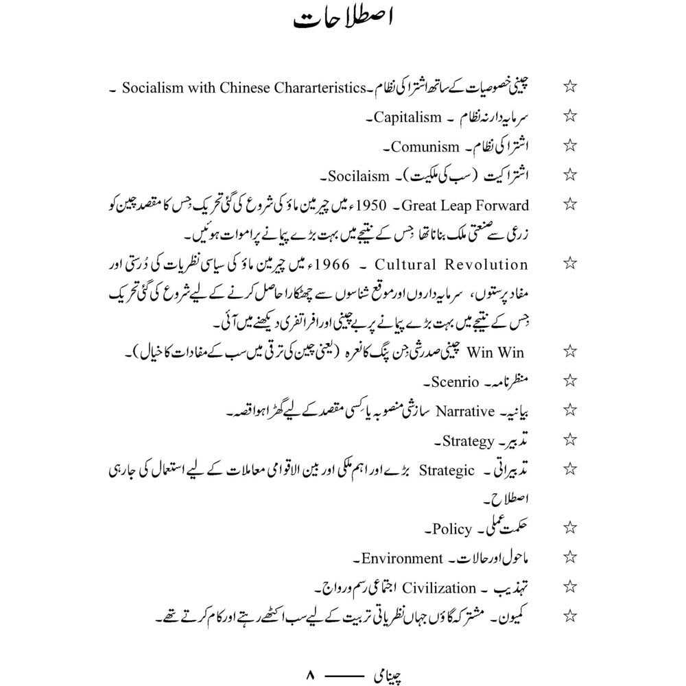 Cheenami - چینامی