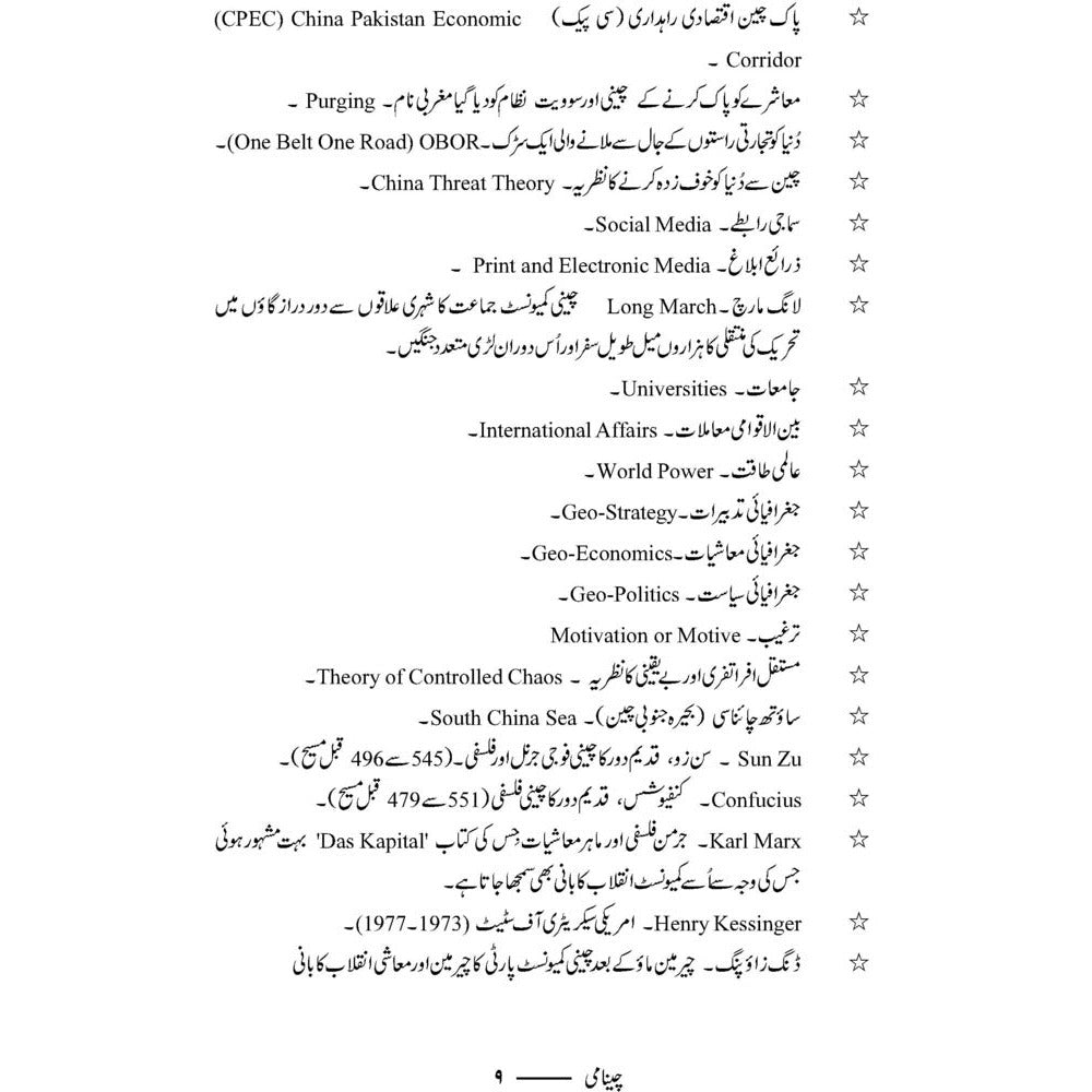 Cheenami - چینامی