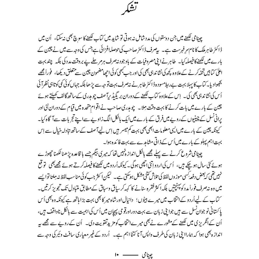 Cheenami - چینامی