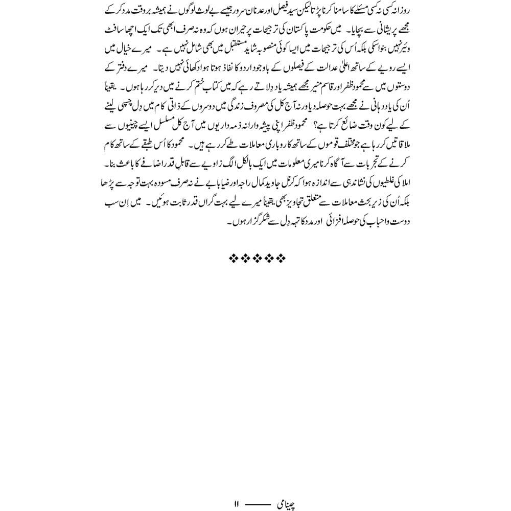Cheenami - چینامی