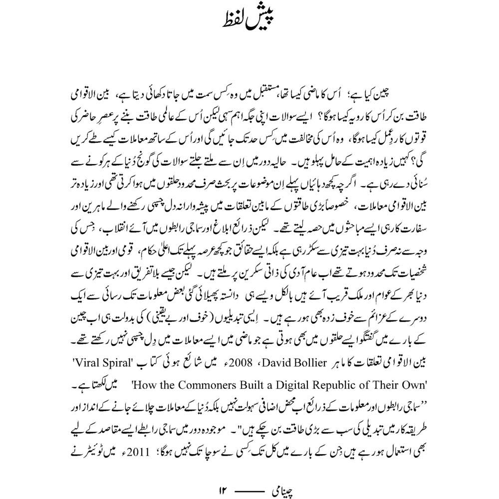 Cheenami - چینامی