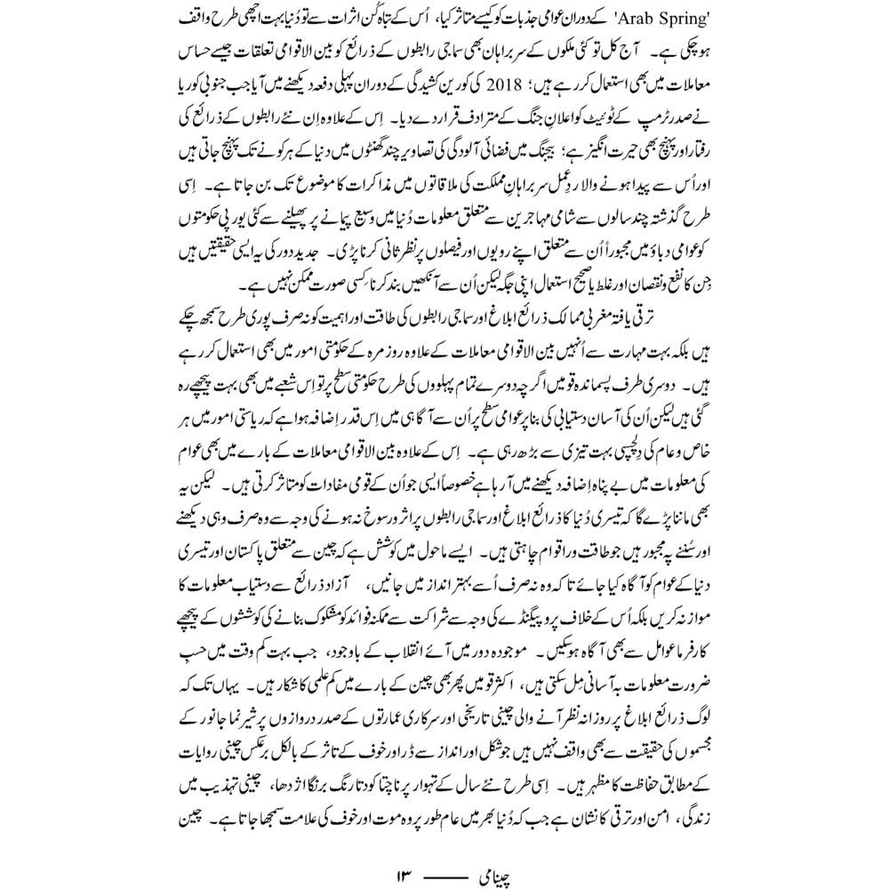 Cheenami - چینامی